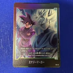 フュージョンワールド エナジーマーカー ゴクウブラック ロゼ パラレル ノーマル