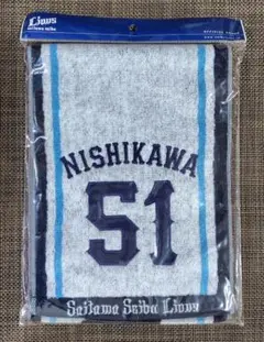 埼玉西武ライオンズ 　ジャガードマフラータオル NISHIKAWA 51西川愛也