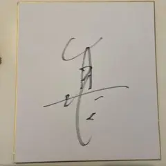 セレッソ大阪　香川真司　サイン色紙