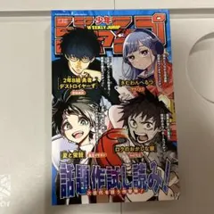 週刊少年ジャンプ 話題作試し読み ナツコミ2026 - メルカリ