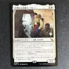 世慣れた見張り、デルニー (日) 1枚 - メルカリ