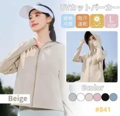 UVカット パーカー 日焼け防止 ベージュ Lサイズ サンシェード メッシュ
