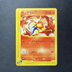 ポケモンカード ヒノアラシ マクドナルド 006/018 カードe - メルカリ