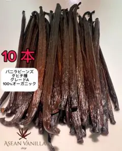 バニラビーンズ　マダガスカル産　15cm×50 本 バニラビーンズ マダガスカル産 15cm×10本 - メルカリ