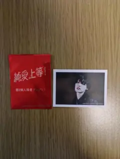 純愛上等！第2弾入場者プレゼント FANTASTICS 堀夏喜