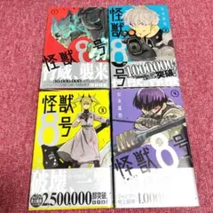 2025年最新】怪獣8号 全巻 初版の人気アイテム - メルカリ