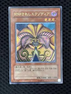 最終値下げ　美品　遊戯王　封印されしエクゾディア　307-057　レリーフ ARS10鑑定済〕封印されしエクゾディア【レリーフ】{307-057
