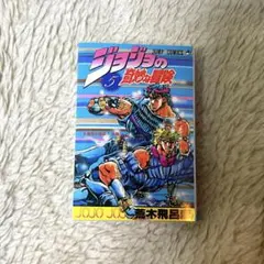 ジョジョの奇妙な冒険　豆本　ガチャガチャ