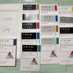 アガルート 宅建士2026 フルセット - メルカリ