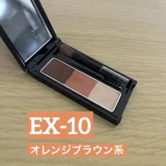KATE デザイニングアイブロウ3D EX-10 オレンジブラウン系
