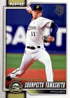 Topps NPB 山下舜平大 50枚限定 シリアルカード - メルカリ