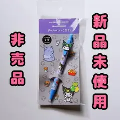 【送料無料】モスバーガー　クロミ　ボールペン　ワイワイセット