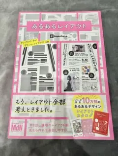 あるあるレイアウト