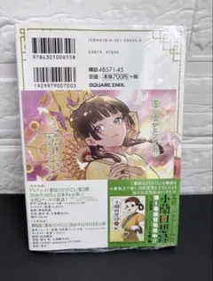 薬屋のひとりごと 小説15巻 特典セット - メルカリ