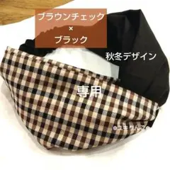 ミッチー様 リクエスト 2点 まとめ商品