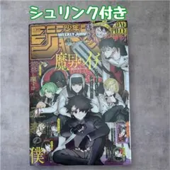 シュリンク未開封】週刊少年ジャンプ 2026年 32号 魔男のイチ マンガ