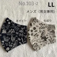 布マスク　2枚セット　北の森　サイズLL・メンズ・（男女兼用）　55