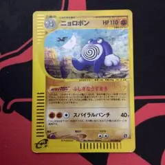 ニョロボン ☆ 第1弾基本拡張パック 109/128 eシリーズ 渦巻きホロ