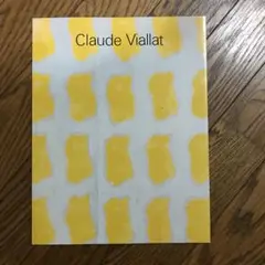 クロード・ヴィアラ展　パンフレット