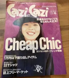 2025年最新】カジカジ雑誌の人気アイテム - メルカリ