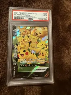 2021年 ピカチュウ V-UNION カード #027 PSA9