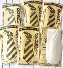 ネクタイ芯地◆ 6袋まとめて (2本入り説明書付き)ハンドメイド材料