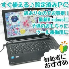 お買い得！最新Windows11 薄型ノートパソコン 副業 ツール稼働 144A