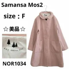 Samansa Mos2 ウールコート 比翼仕立て ゆったり ピンク F 秋冬