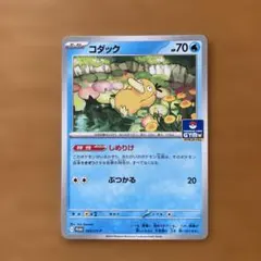 コダック：ジムプロモ PROMO SV-Pプロモカード 262/SV-P