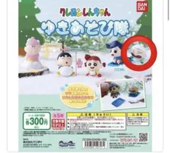 クレヨンしんちゃん ゆきあそび隊 まさおくん