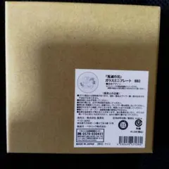 鬼滅の刃　ガラスミニプレート　冨岡義勇　不死川実弥