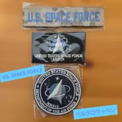 U.S. SPACE FORCE ベルクロワッペン【3枚セット】