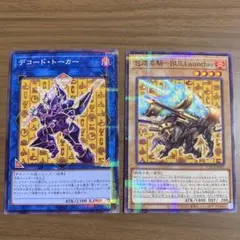 値下げ中デコード・トーカー & BULLauncher セットのサムネイル