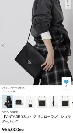 YSL ショルダーバッグ ブラック