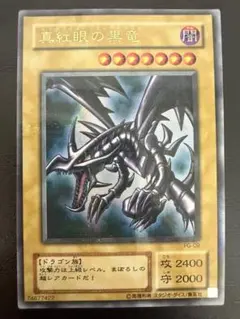 遊戯王 真紅眼の黒竜 PG-09 パラレル