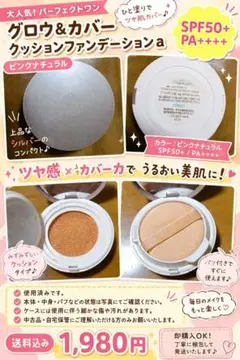 パーフェクトワン グロウ＆カバー クッションファンデーションa