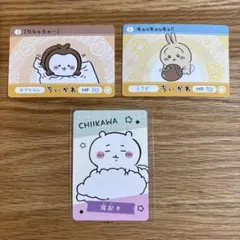 ちいかわ カード3点セット