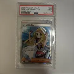 リーリエの決心　sr psa9