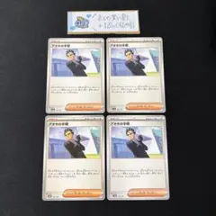 アオキの手際 162/187 4枚セット