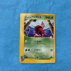 アンズのアリアドス ● ポケモンカード★VS 065/141のサムネイル