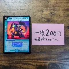 デュエマ No.224　封魔ニューロマルヴァス