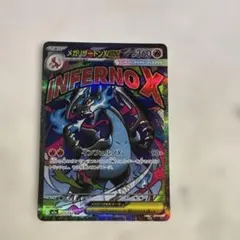 メガリザードンX EX 360 HP 炎タイプ