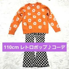 オレンジ花柄セーター チェックフレアパンツ レトロファッション 110～120