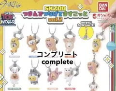 SKZOO つまんでつなげてますこっとvol.2 全8種 コンプリート スキズ