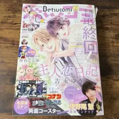ベツコミ　まとめ売り 2025年最新】ベツコミ 6月号の人気アイテム - メルカリ