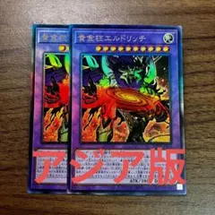 黄金狂エルドリッチ 3枚セット プリズマ 黄金狂エルドリッチ プリズマ 3枚セット 黄金狂エルドリッチ