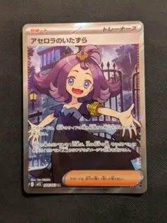 アセロラのいたずら SR サポートカード