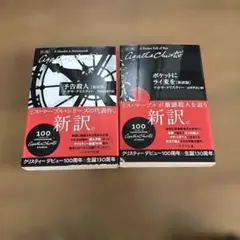 ポケットにライ麦を　予告殺人