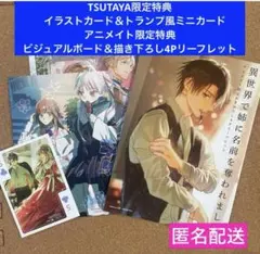 TSUTAYA特典のみ】 異世界で姉に名前を奪われました 1 - メルカリ