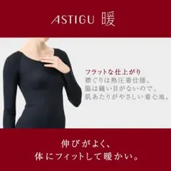 アツギ ASTIGU アスティーグ 暖 8分袖インナー 3枚セット Mサイズ